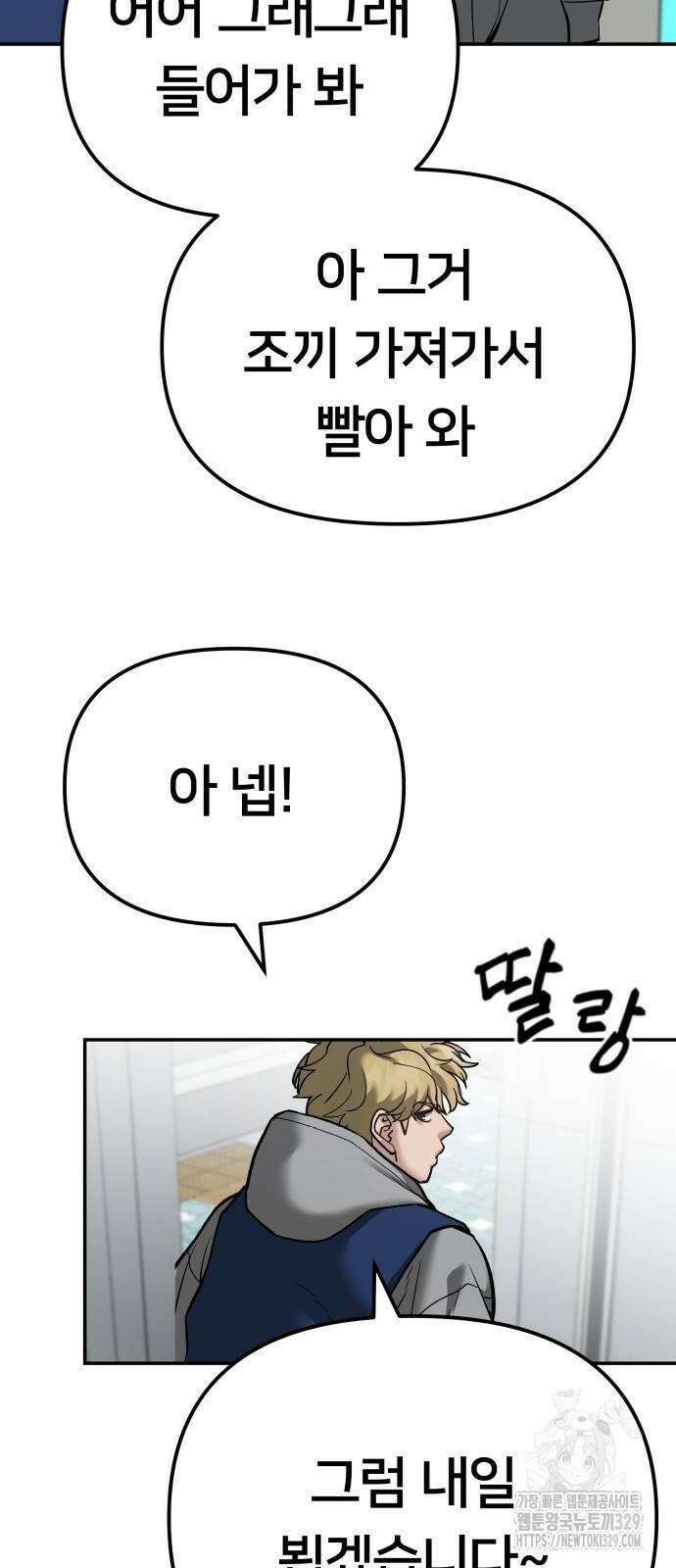 일진담당일진 91화 21