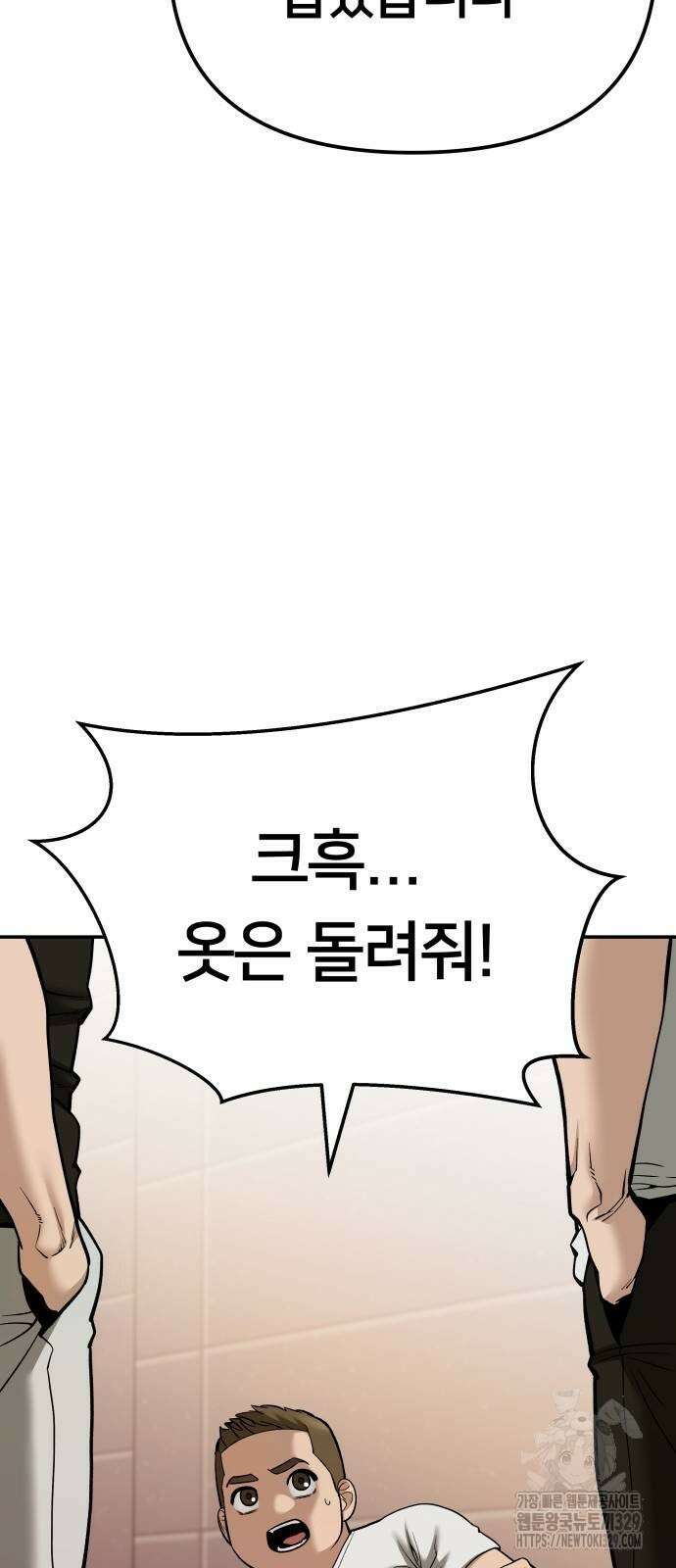 일진담당일진 91화 22