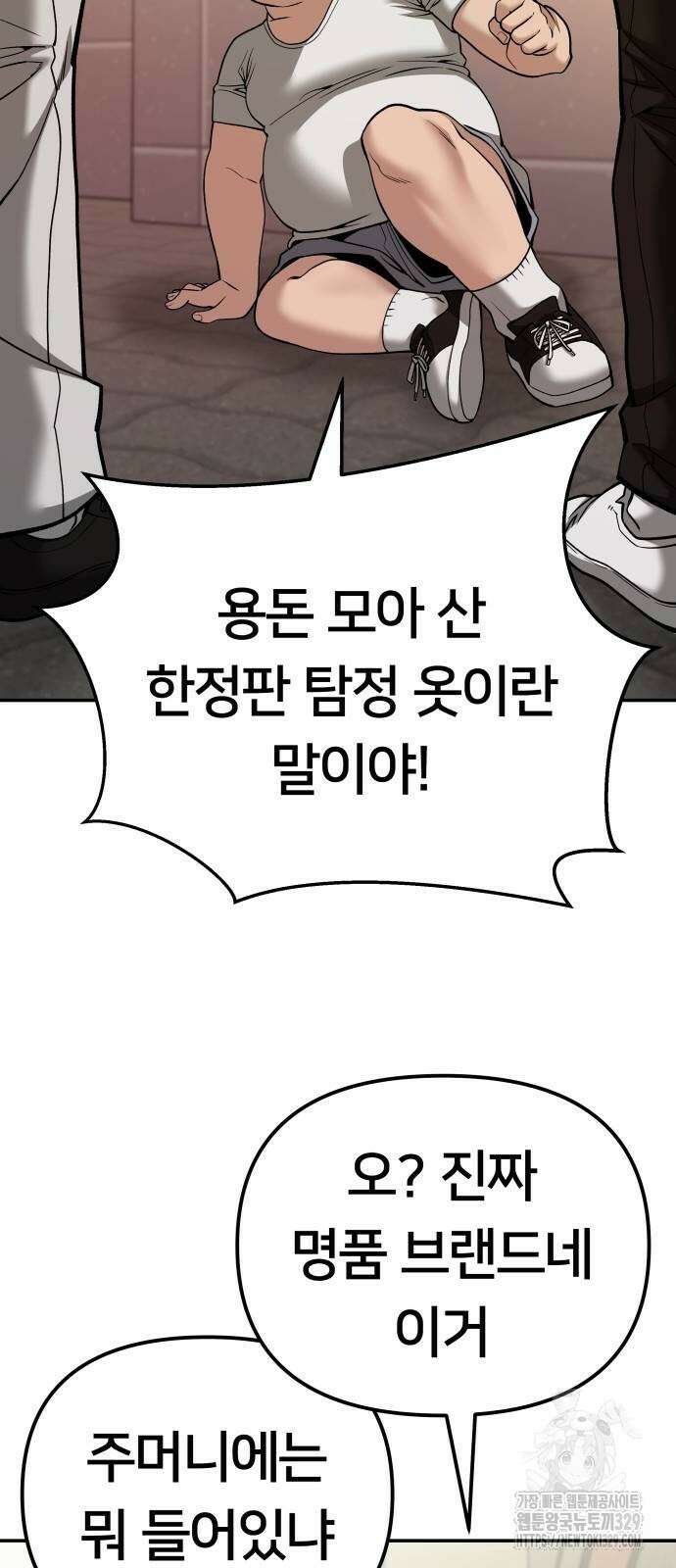 일진담당일진 91화 23