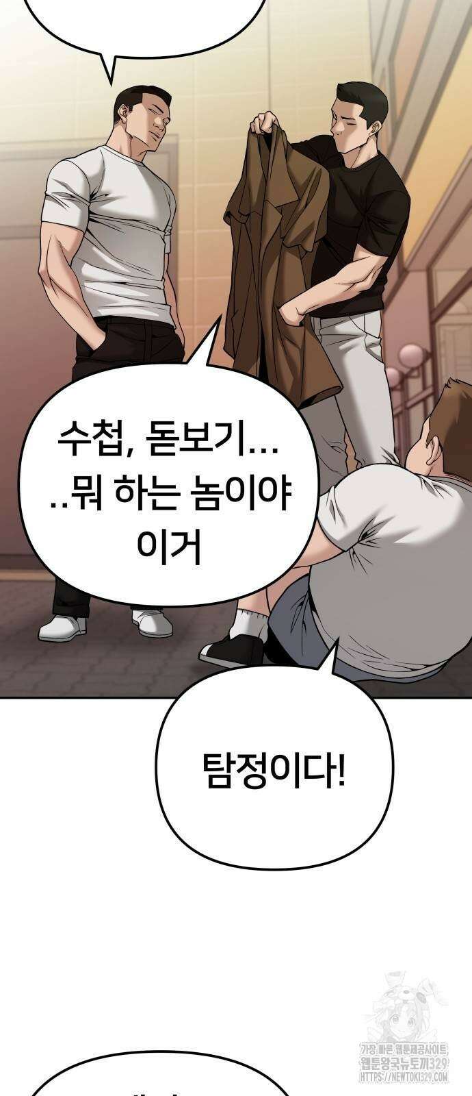 일진담당일진 91화 24