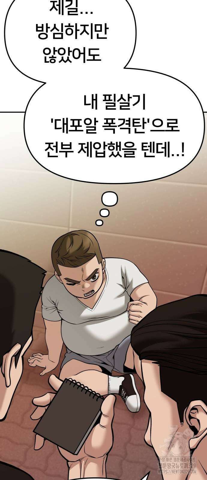 일진담당일진 91화 25