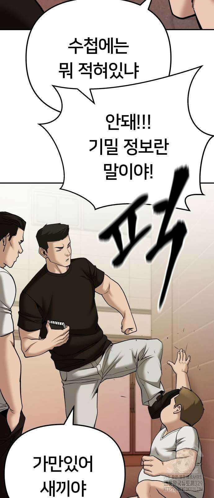일진담당일진 91화 26