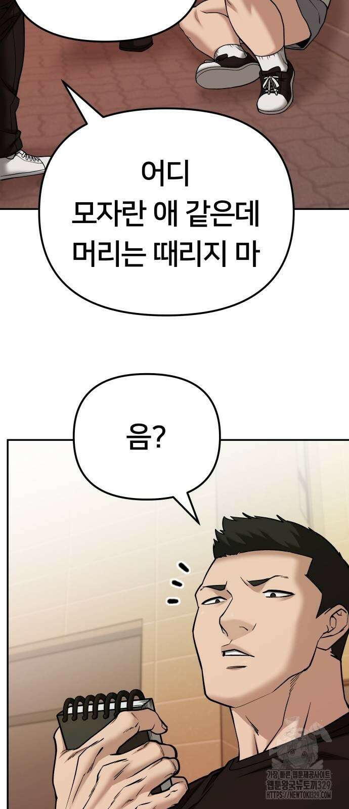 일진담당일진 91화 27