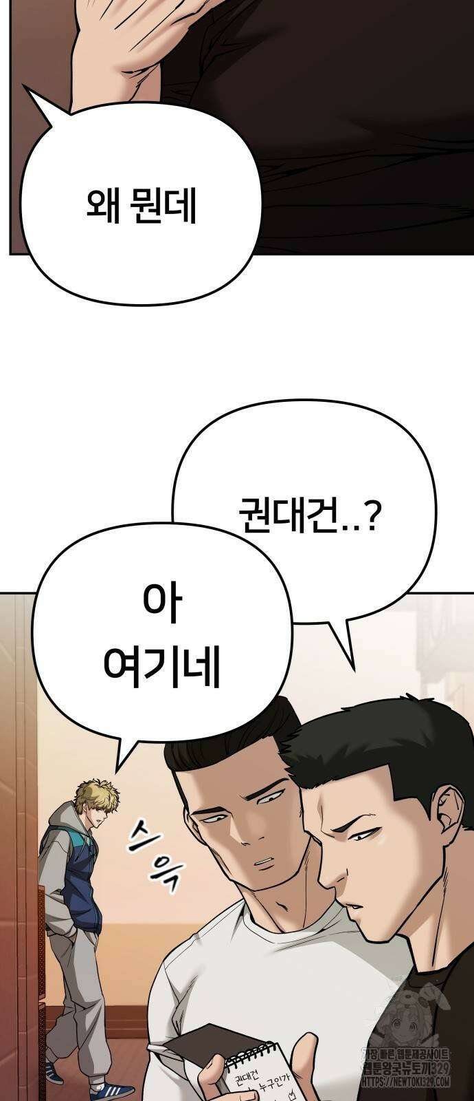 일진담당일진 91화 28