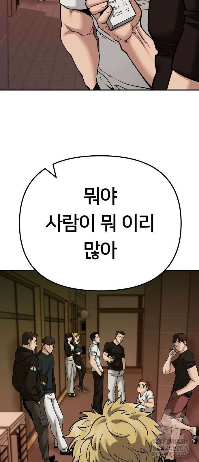 일진담당일진 91화 29