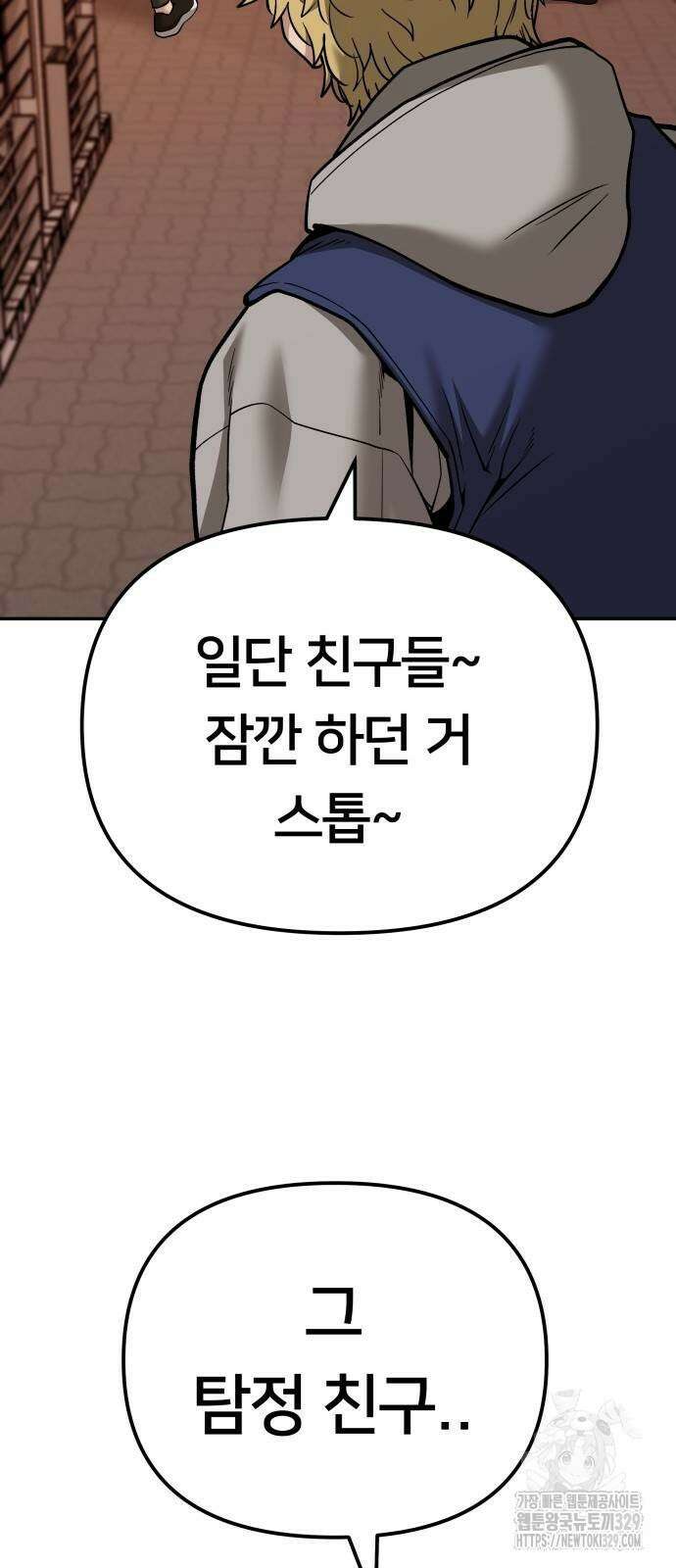 일진담당일진 91화 30