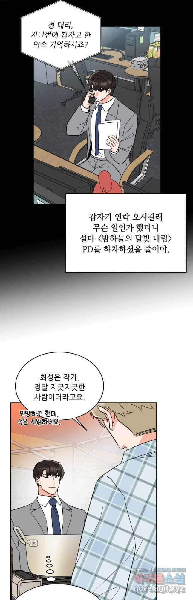 1년차 만렙 매니저 117화 4
