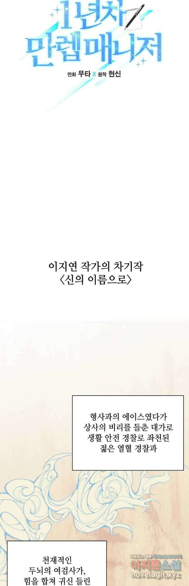 1년차 만렙 매니저 117화 9