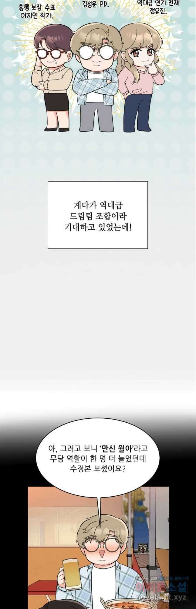 1년차 만렙 매니저 117화 11