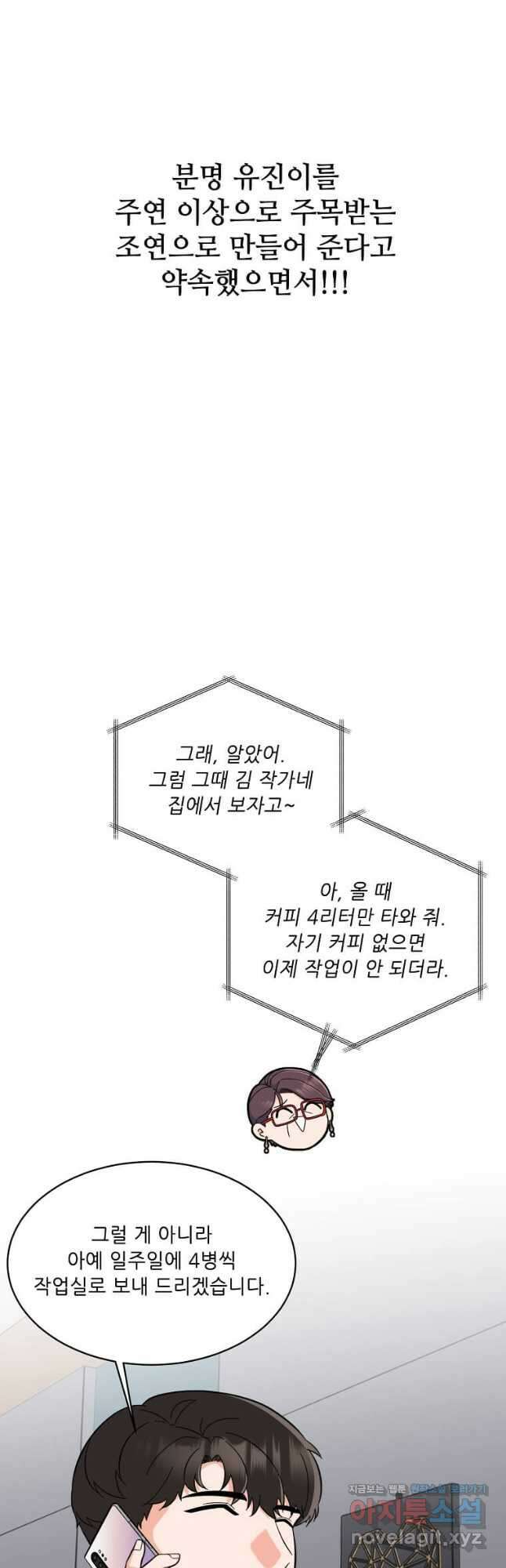 1년차 만렙 매니저 117화 13