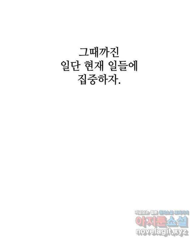 1년차 만렙 매니저 117화 15