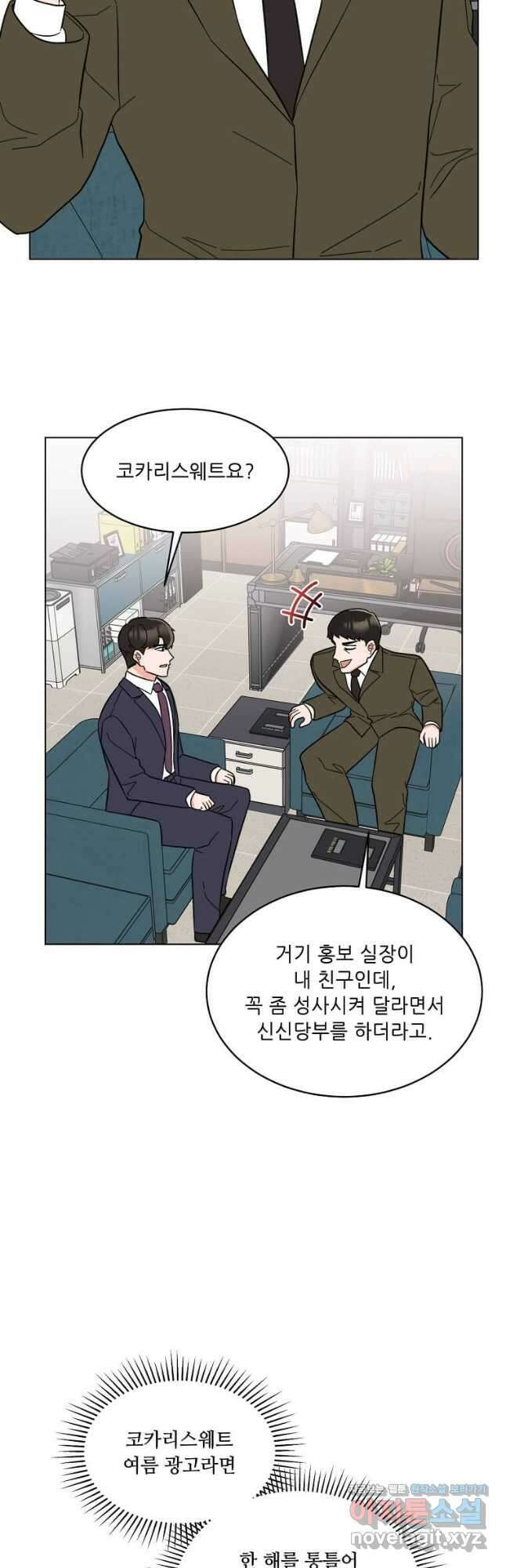 1년차 만렙 매니저 117화 20