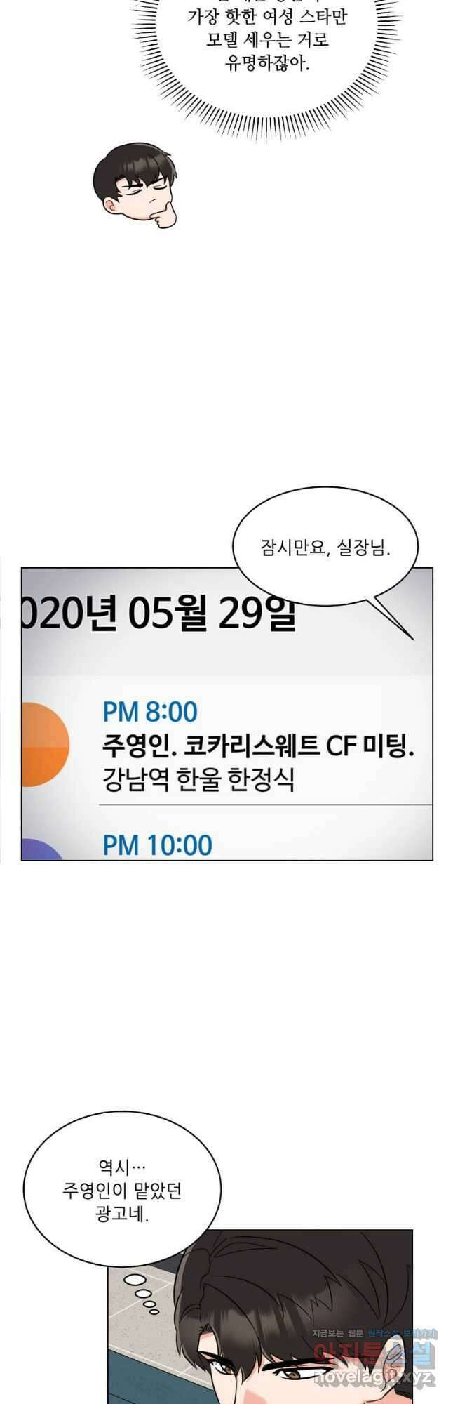 1년차 만렙 매니저 117화 21