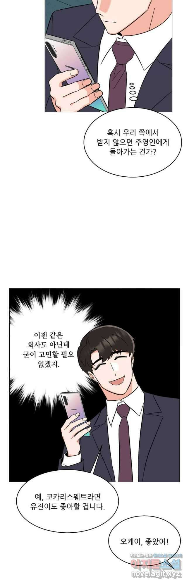 1년차 만렙 매니저 117화 22