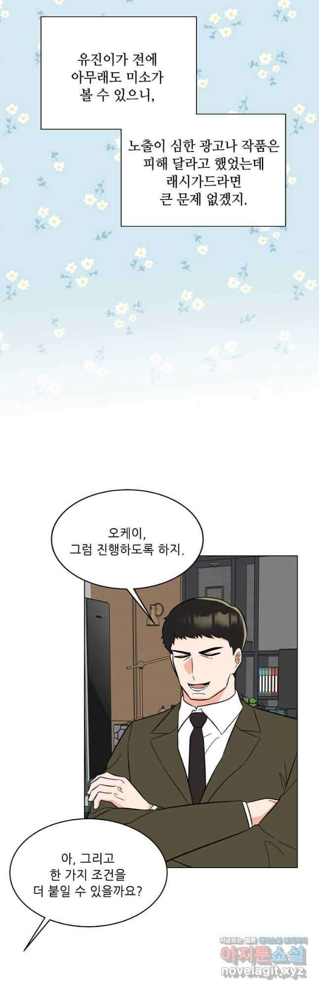 1년차 만렙 매니저 117화 24