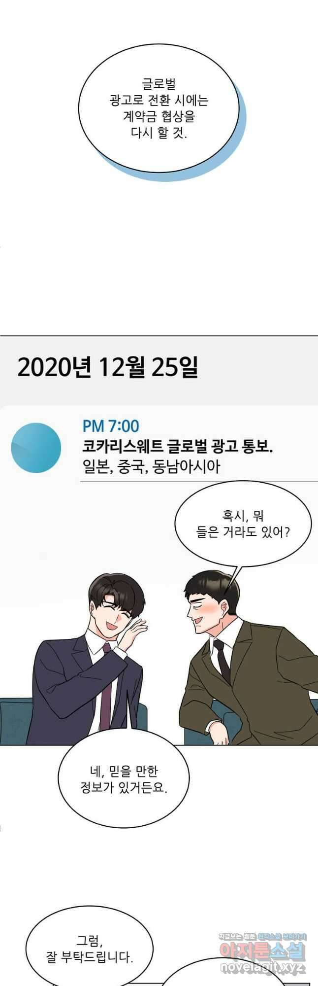 1년차 만렙 매니저 117화 25