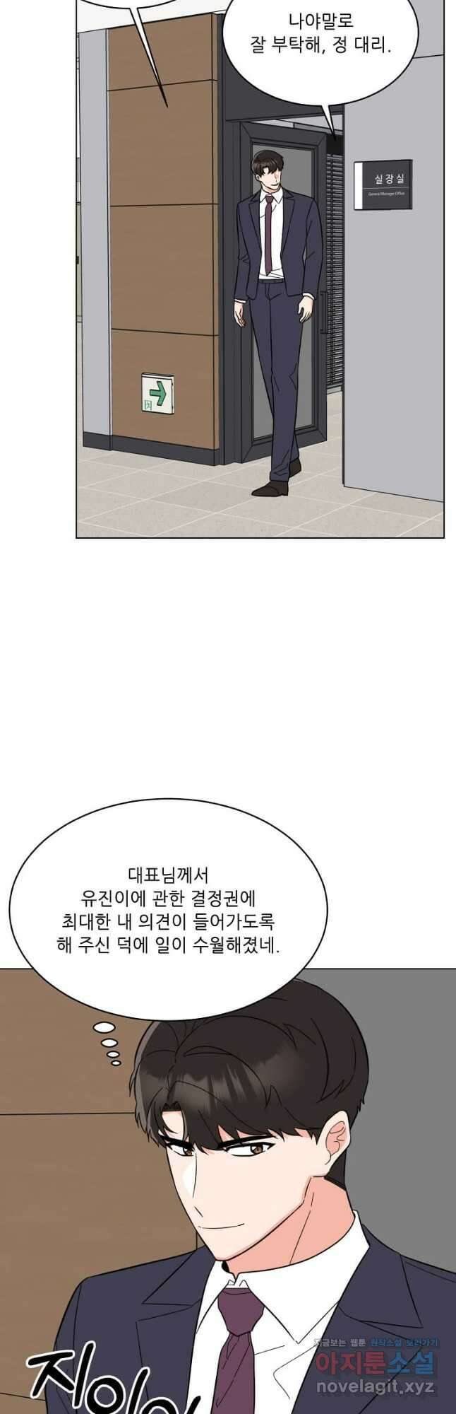 1년차 만렙 매니저 117화 26