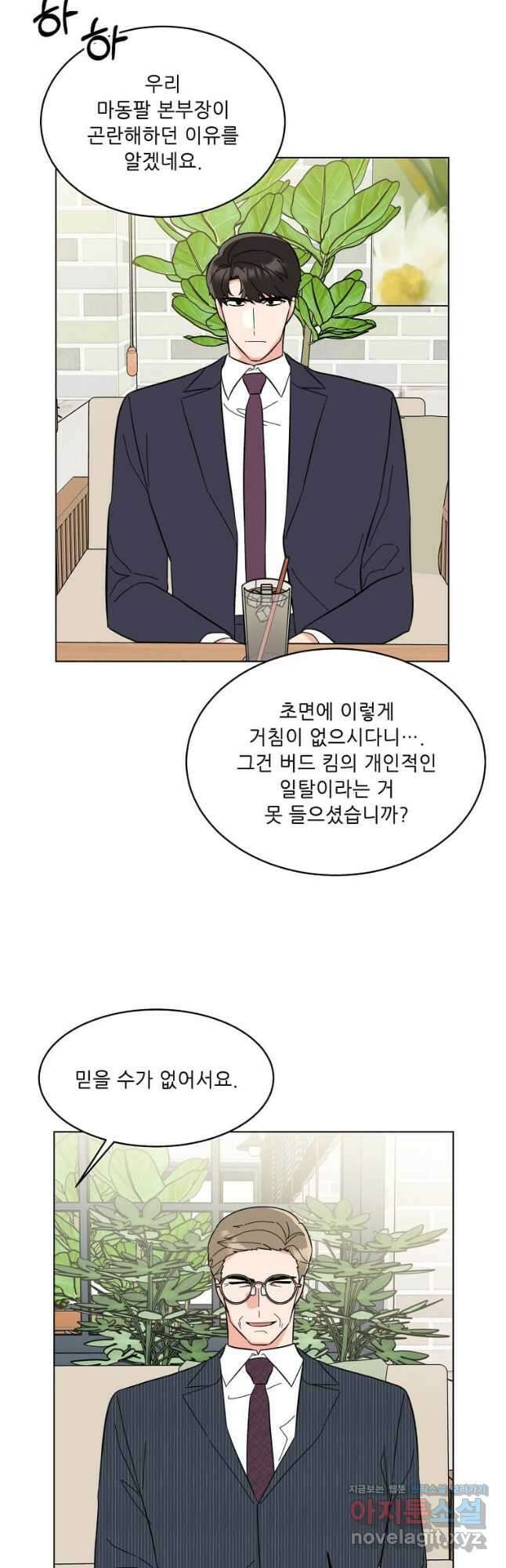 1년차 만렙 매니저 117화 31