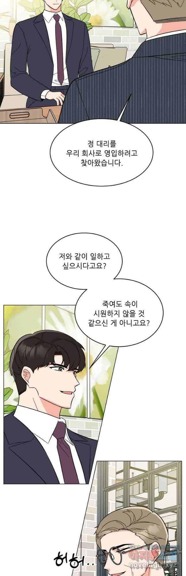 1년차 만렙 매니저 117화 33