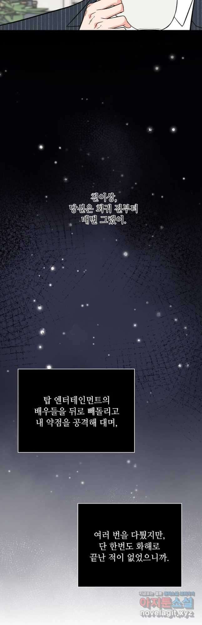 1년차 만렙 매니저 117화 35