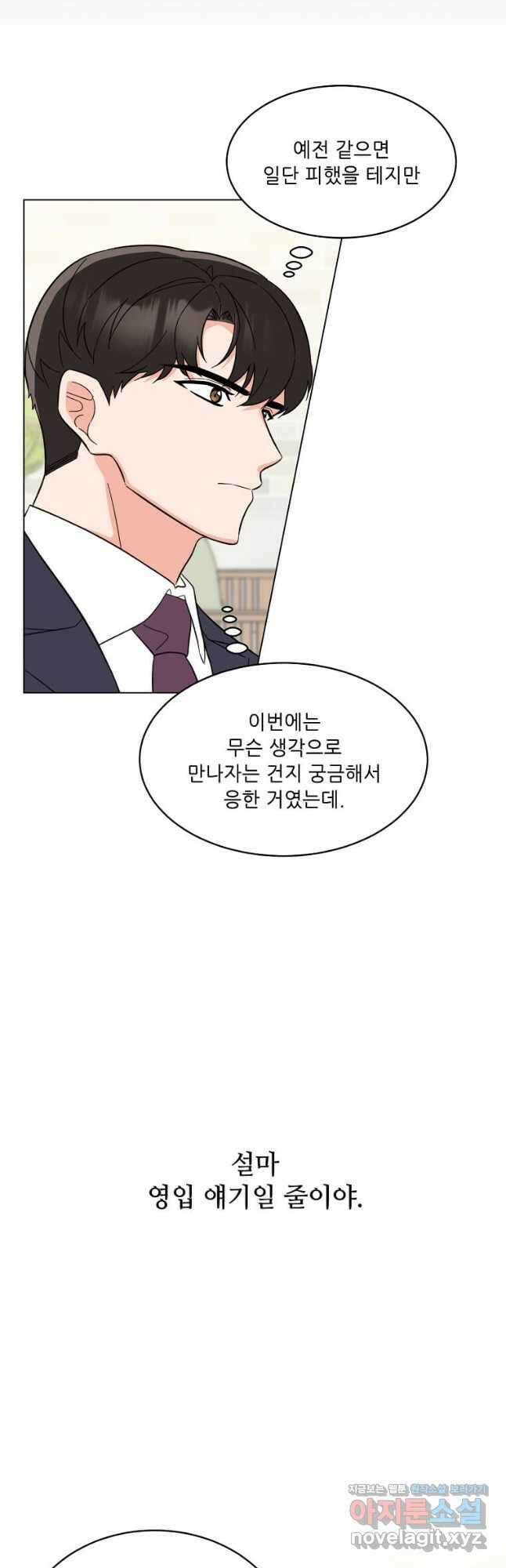 1년차 만렙 매니저 117화 36