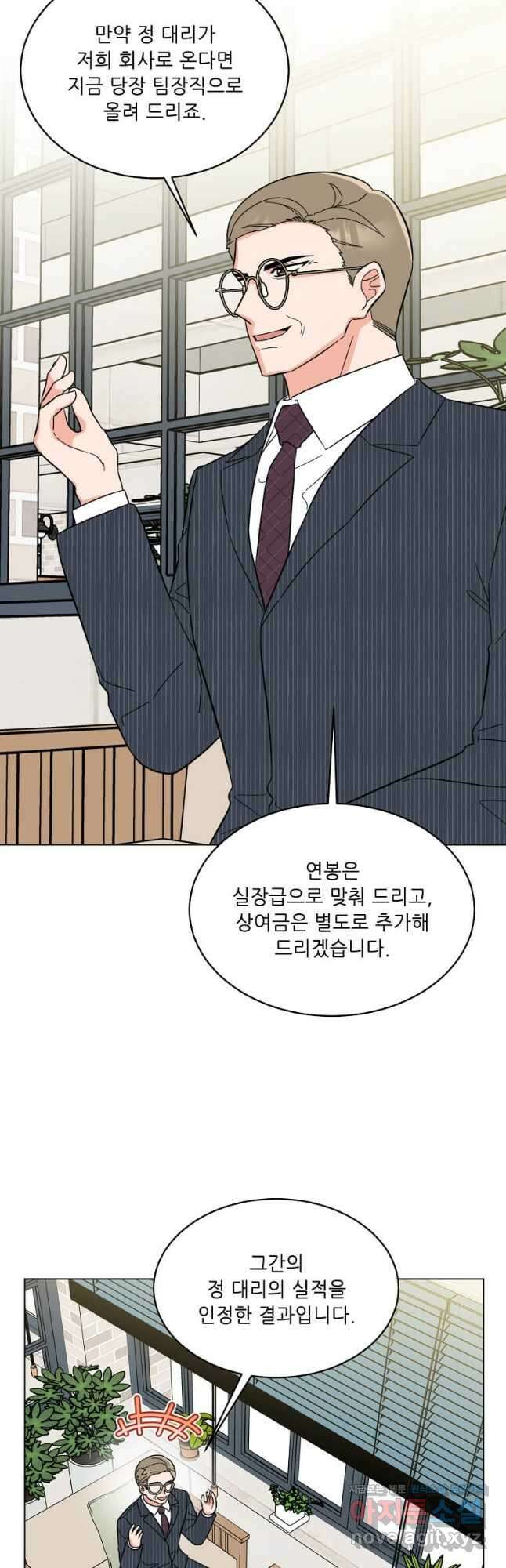 1년차 만렙 매니저 117화 37
