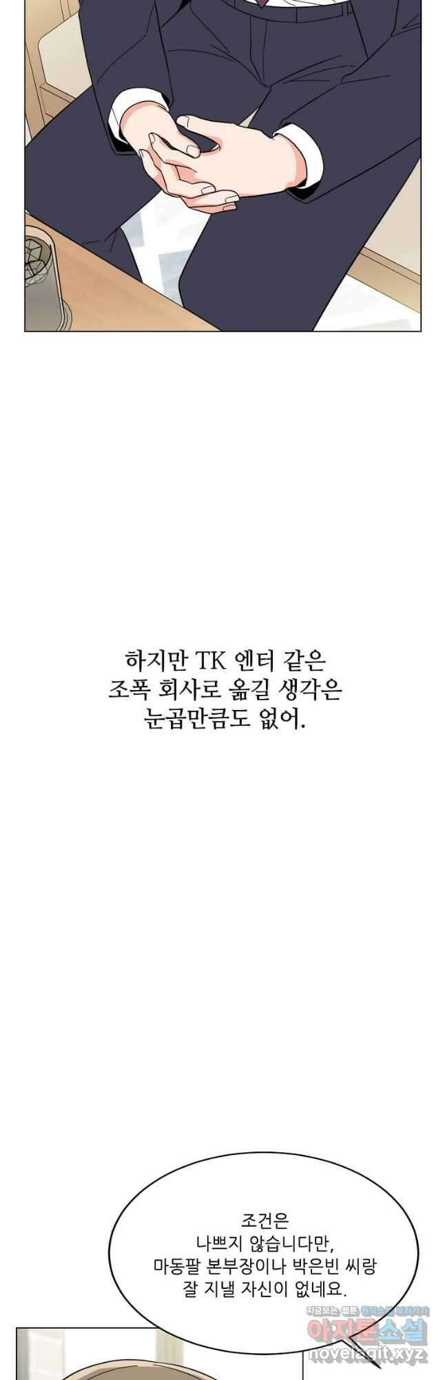 1년차 만렙 매니저 117화 39