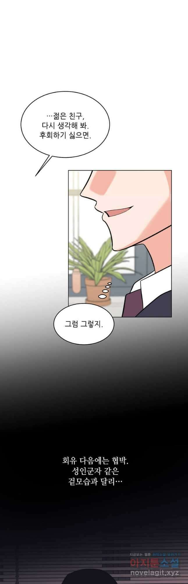 1년차 만렙 매니저 117화 42