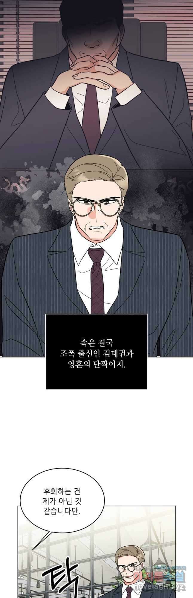 1년차 만렙 매니저 117화 43