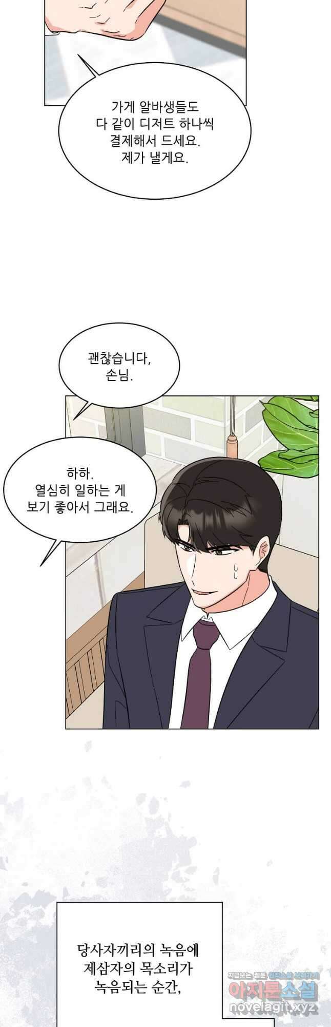 1년차 만렙 매니저 117화 47