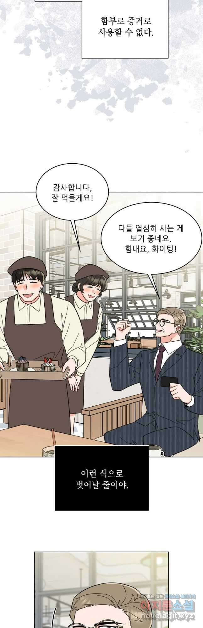 1년차 만렙 매니저 117화 48