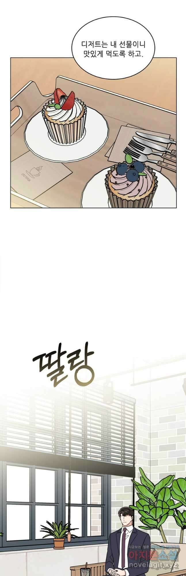 1년차 만렙 매니저 117화 50