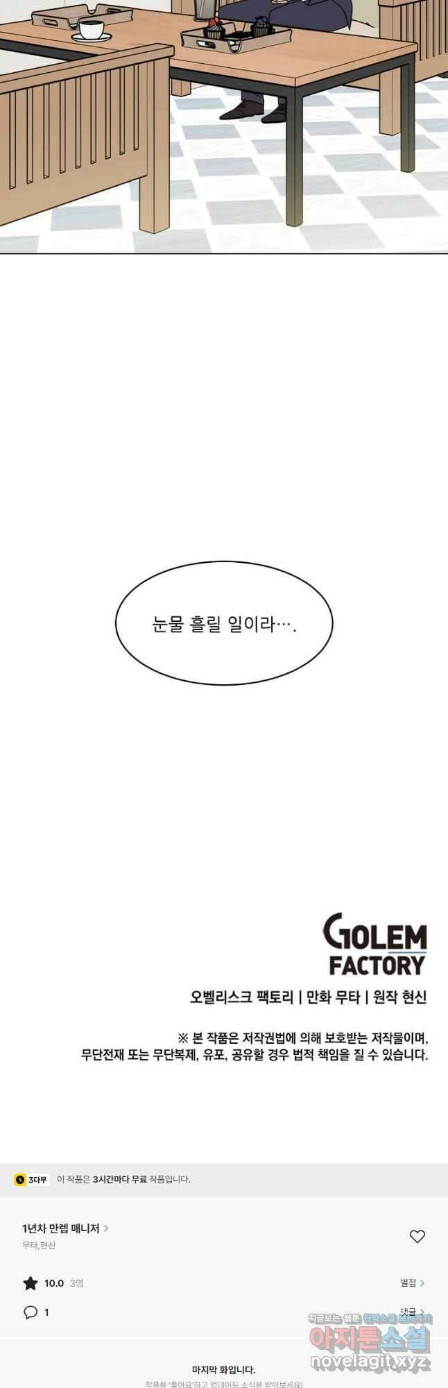 1년차 만렙 매니저 117화 51