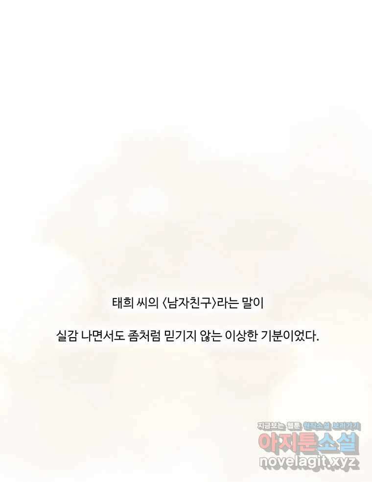 러브샷 59화 1