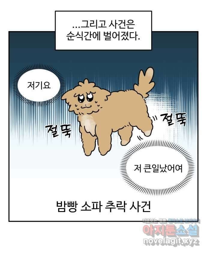 강아지는 멍멍하고 짖지 않아! 75화 - 공포의 슬개골 4
