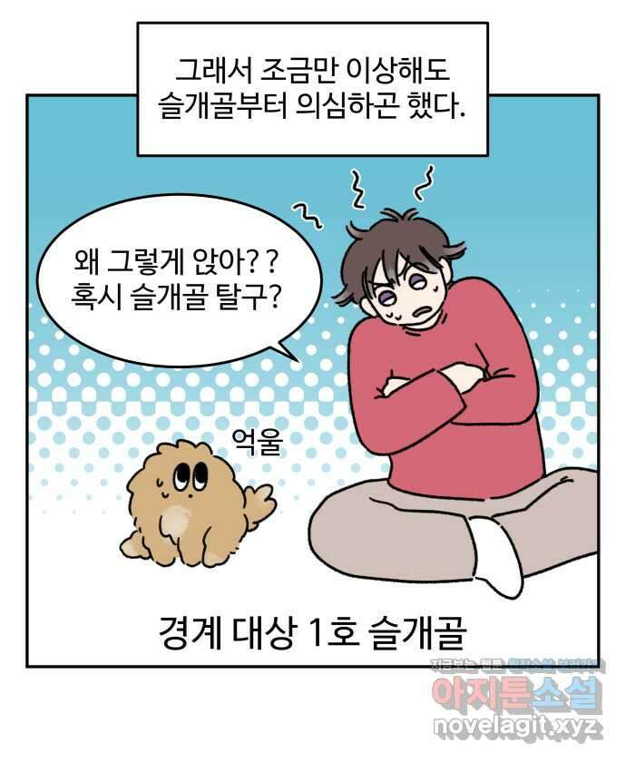 강아지는 멍멍하고 짖지 않아! 75화 - 공포의 슬개골 8