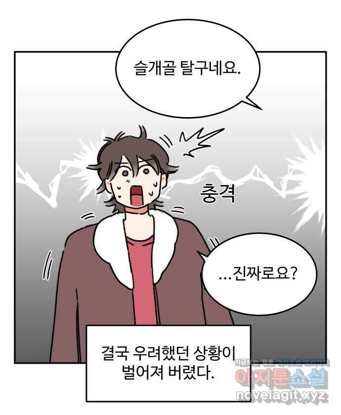 강아지는 멍멍하고 짖지 않아! 75화 - 공포의 슬개골 13