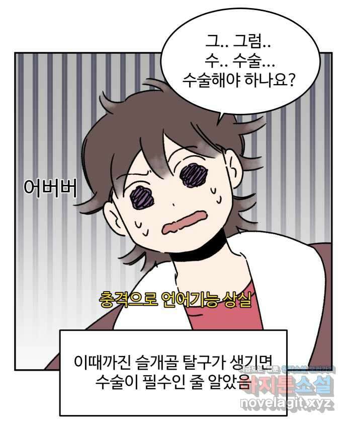 강아지는 멍멍하고 짖지 않아! 75화 - 공포의 슬개골 15