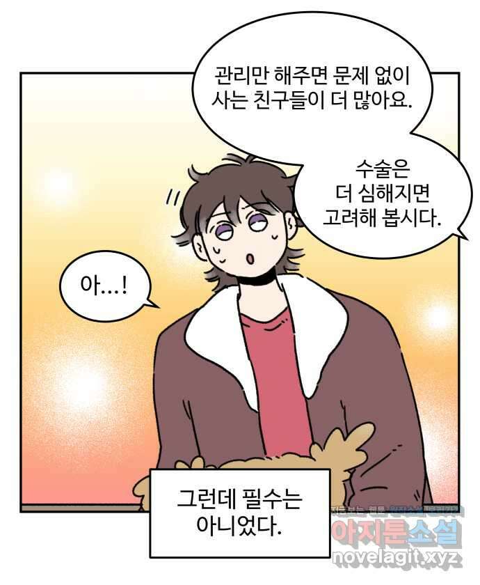 강아지는 멍멍하고 짖지 않아! 75화 - 공포의 슬개골 16