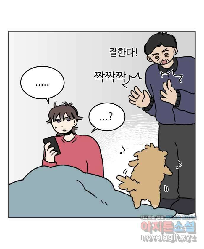 강아지는 멍멍하고 짖지 않아! 75화 - 공포의 슬개골 20