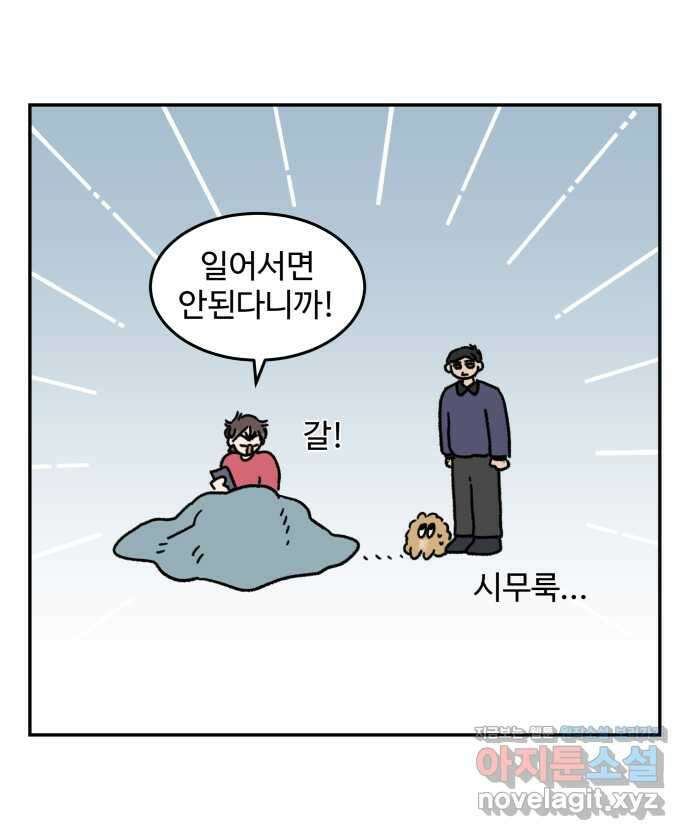 강아지는 멍멍하고 짖지 않아! 75화 - 공포의 슬개골 21
