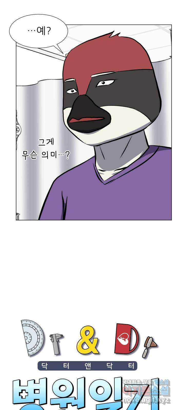 닥터앤닥터 병원일기 52화 동반자3 2