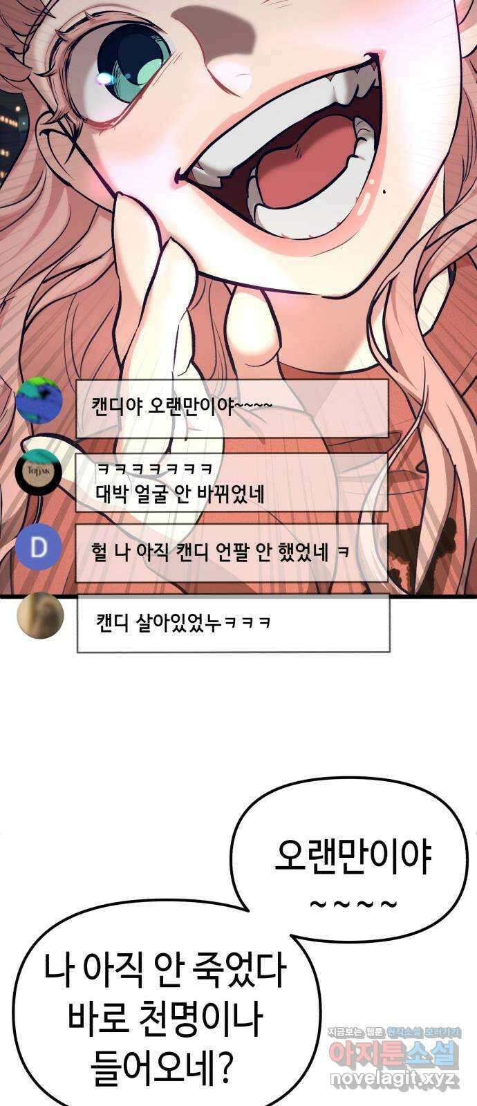 사생돌 39화 캔디 ㅈ살라방 2