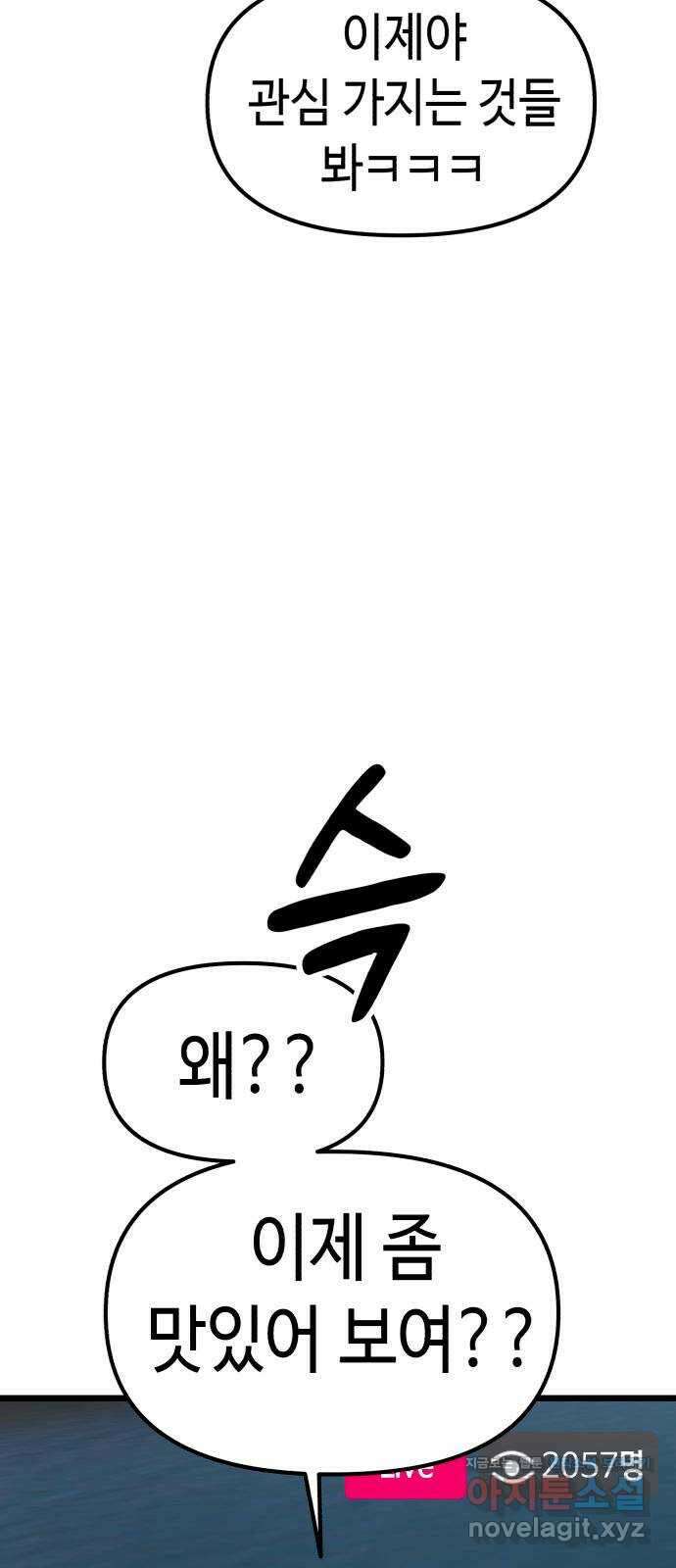 사생돌 39화 캔디 ㅈ살라방 13