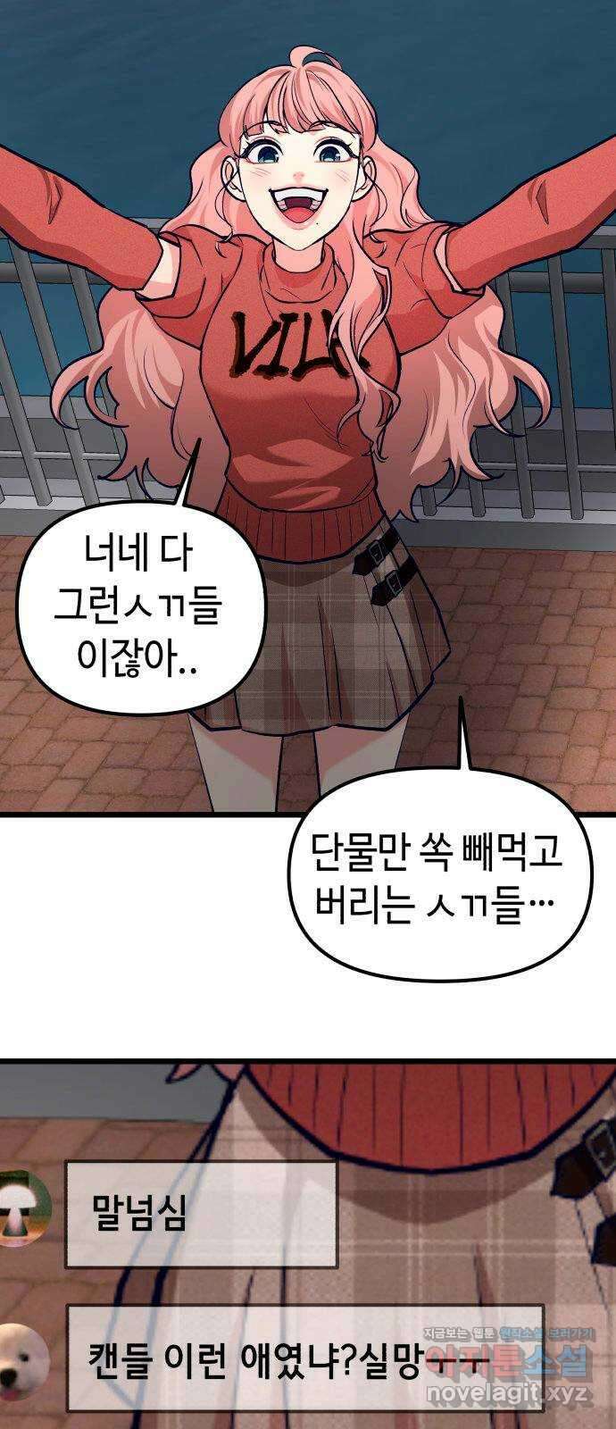 사생돌 39화 캔디 ㅈ살라방 14