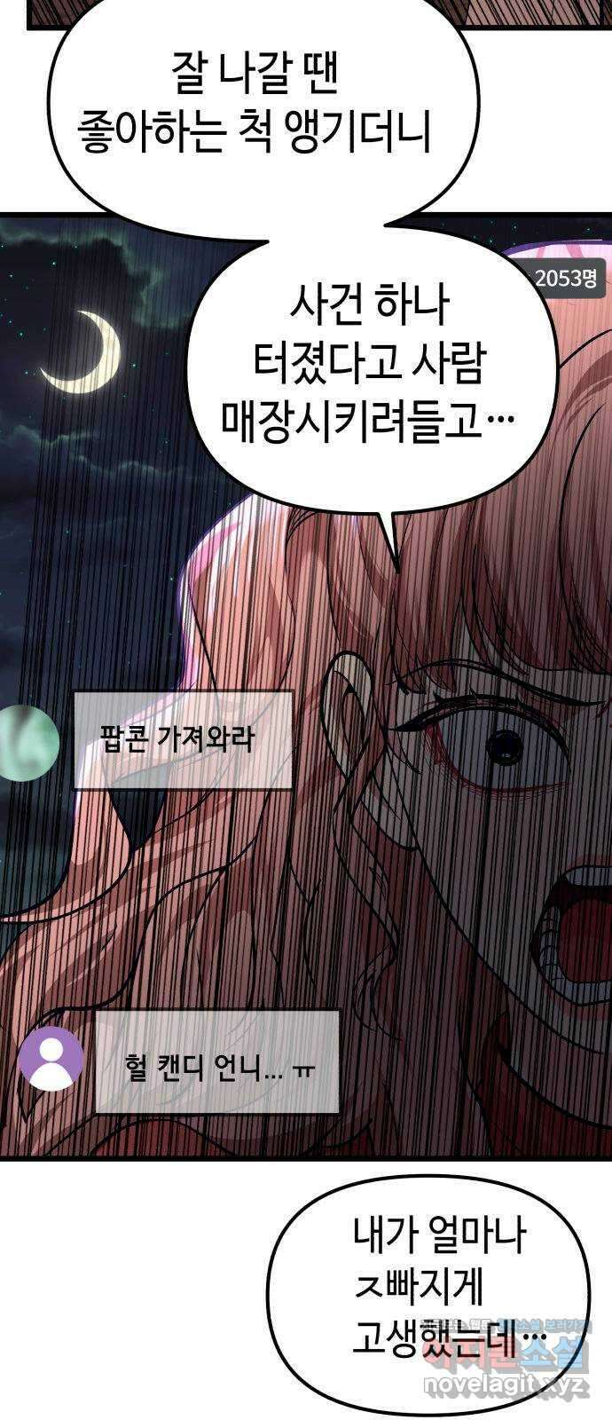 사생돌 39화 캔디 ㅈ살라방 18