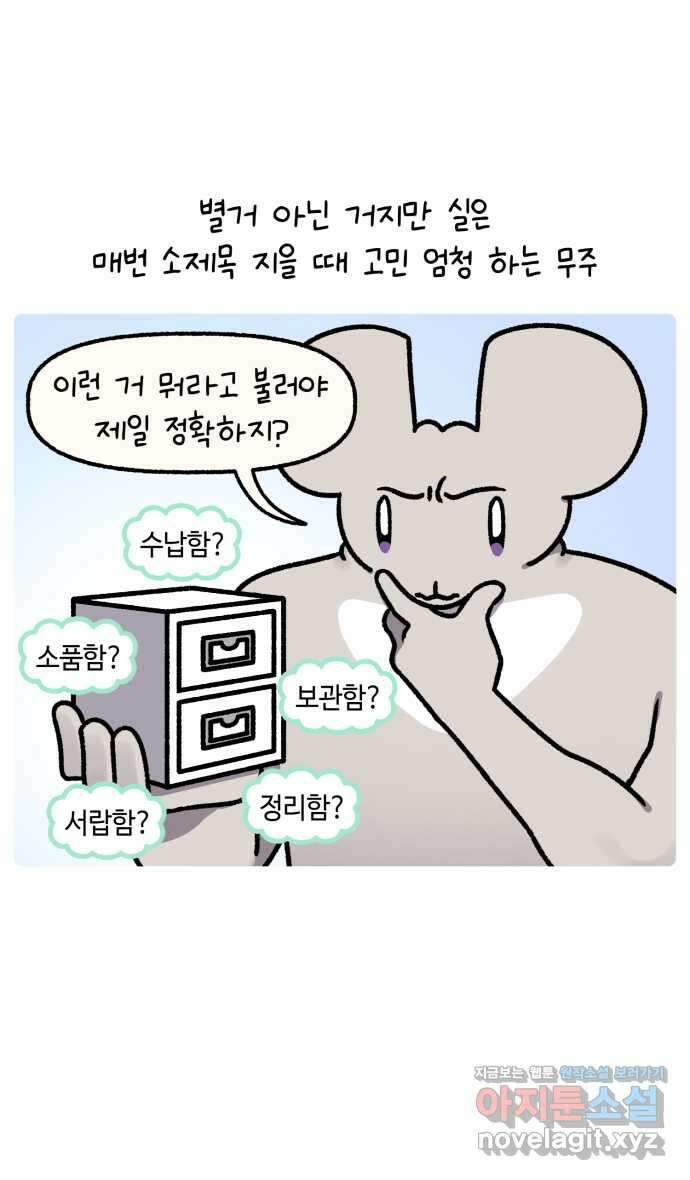 안녕, 나의 수집 126. 수납함 1