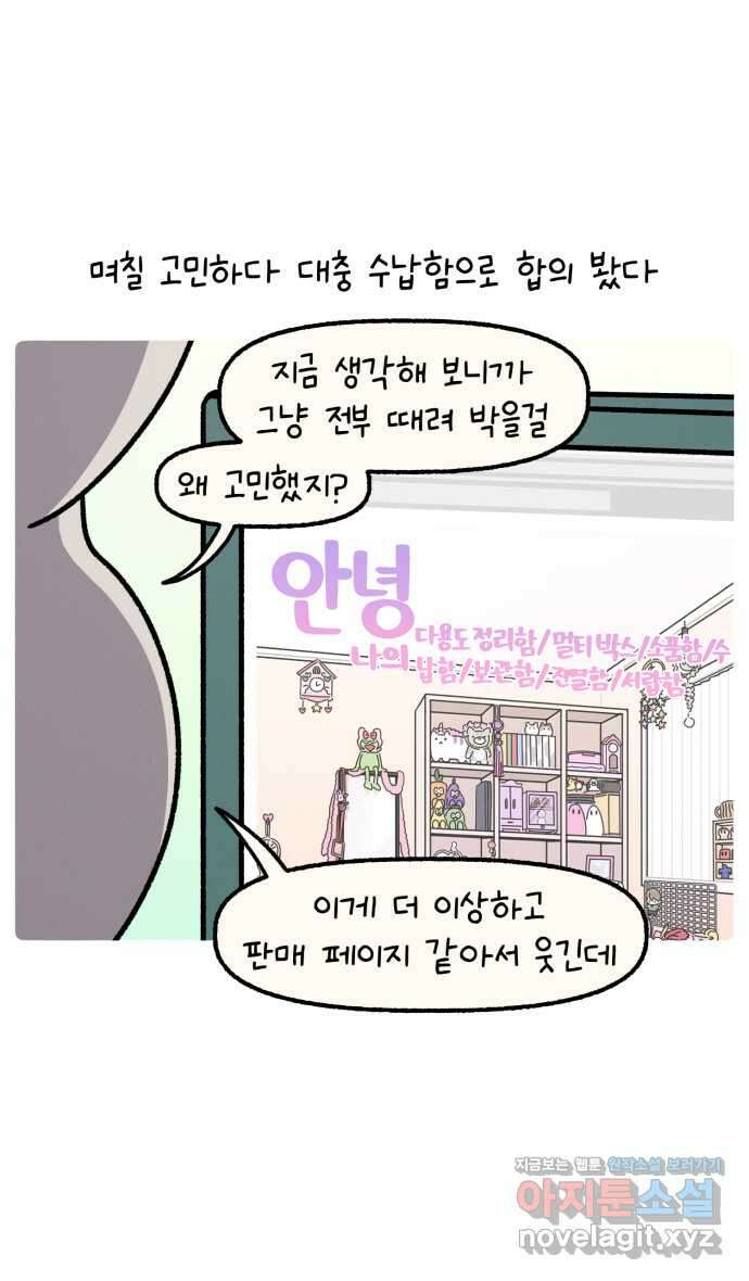 안녕, 나의 수집 126. 수납함 2