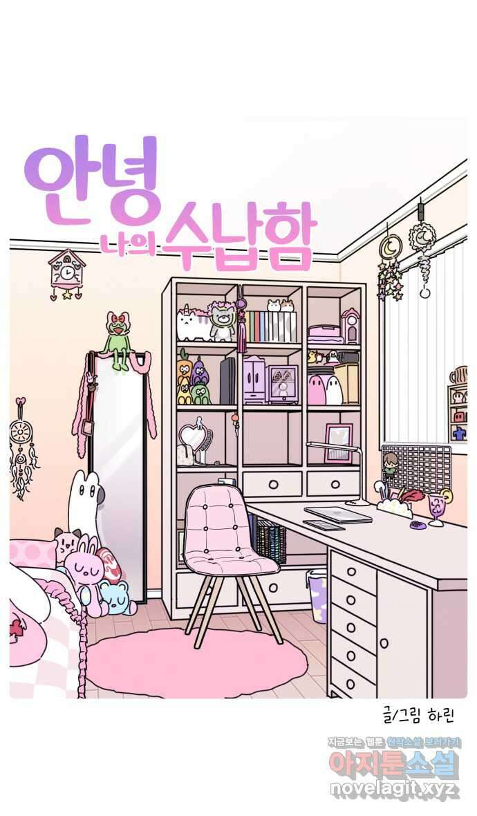 안녕, 나의 수집 126. 수납함 3