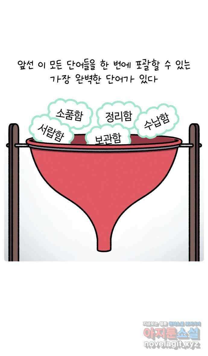 안녕, 나의 수집 126. 수납함 4